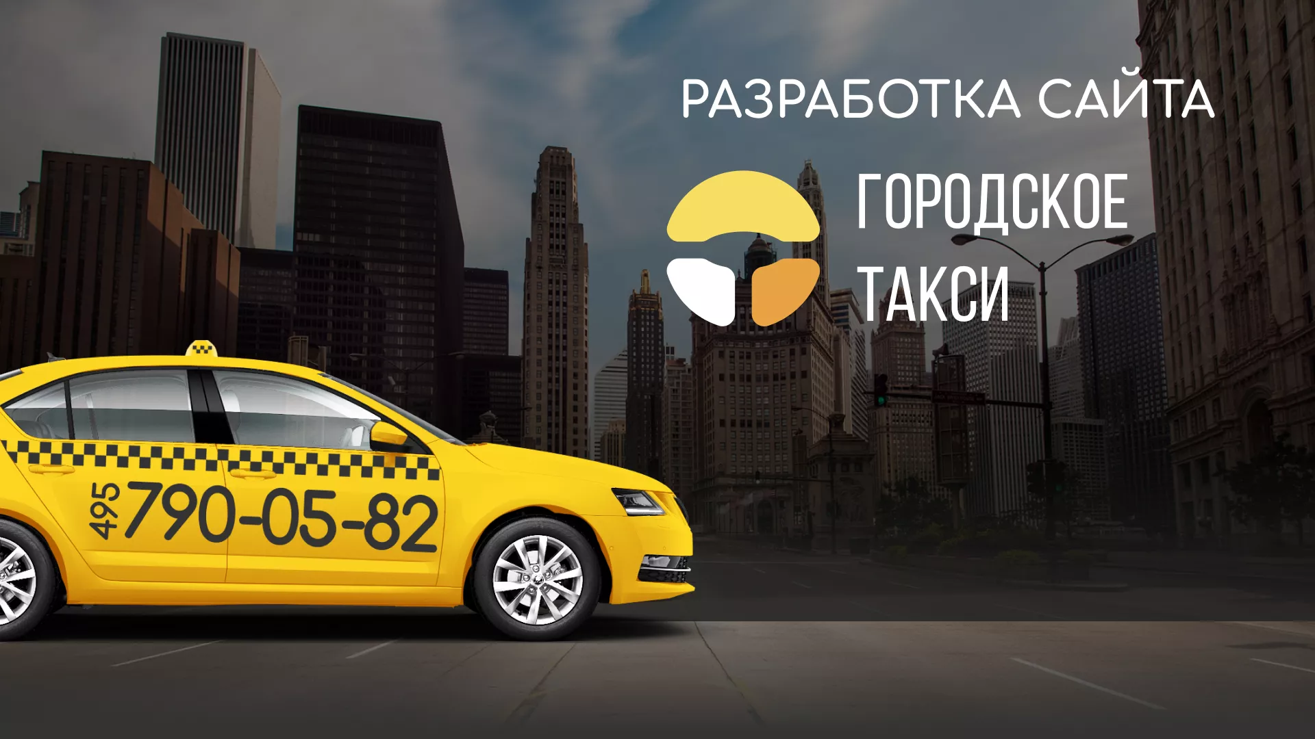 Разработка сайта службы «Городского такси» в Элисте