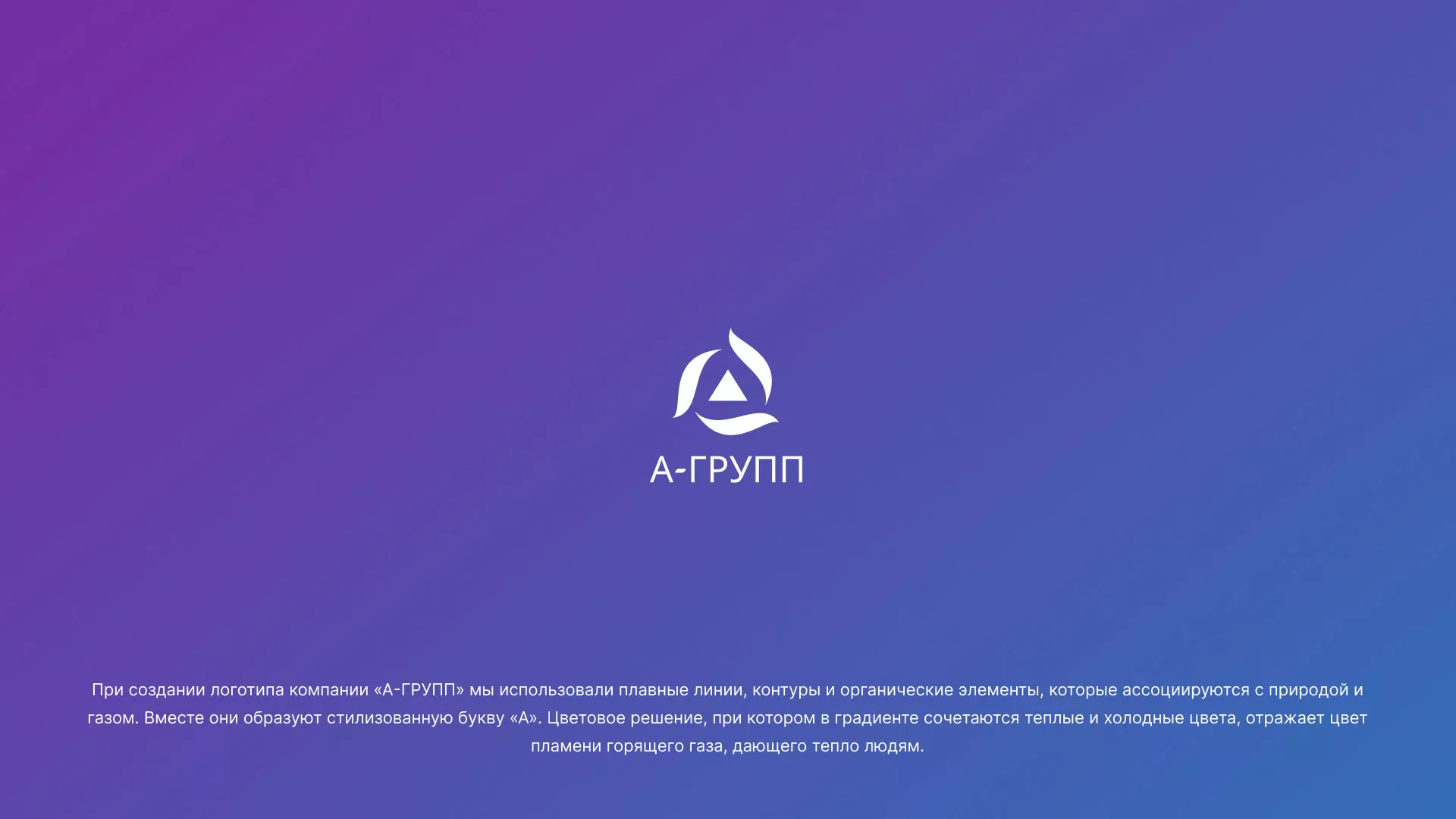 Создание логотипа компании «А-ГРУПП» в Элисте