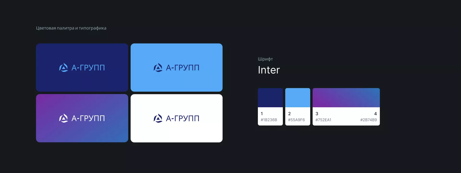 Создание логотипа компании «А-ГРУПП» в Элисте