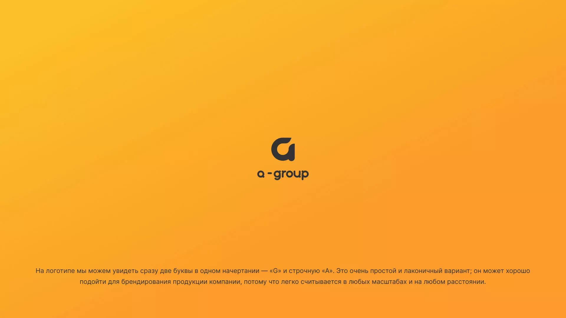 Разработка логотипа для компании «А-ГРУПП» в Элисте