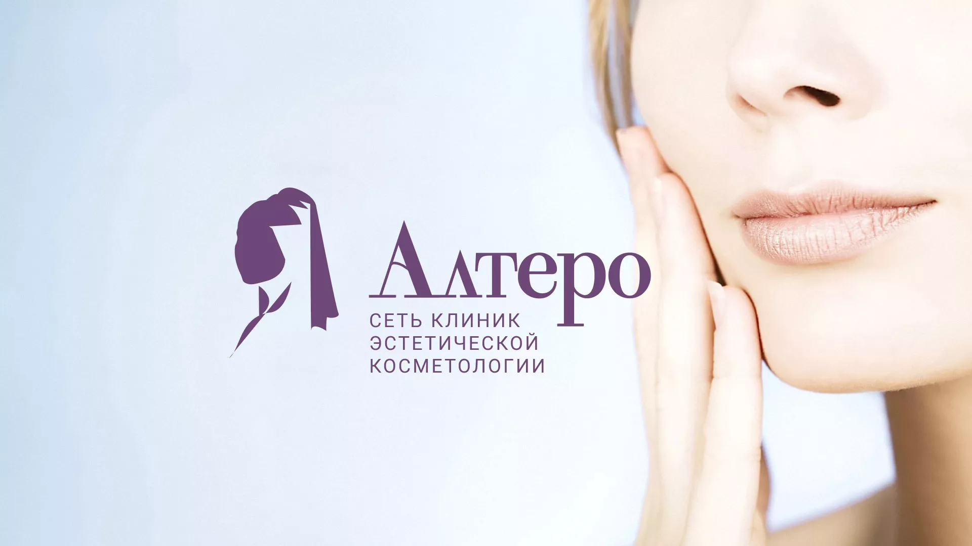 Создание сайта сети клиник эстетической косметологии «Алтеро» в Элисте