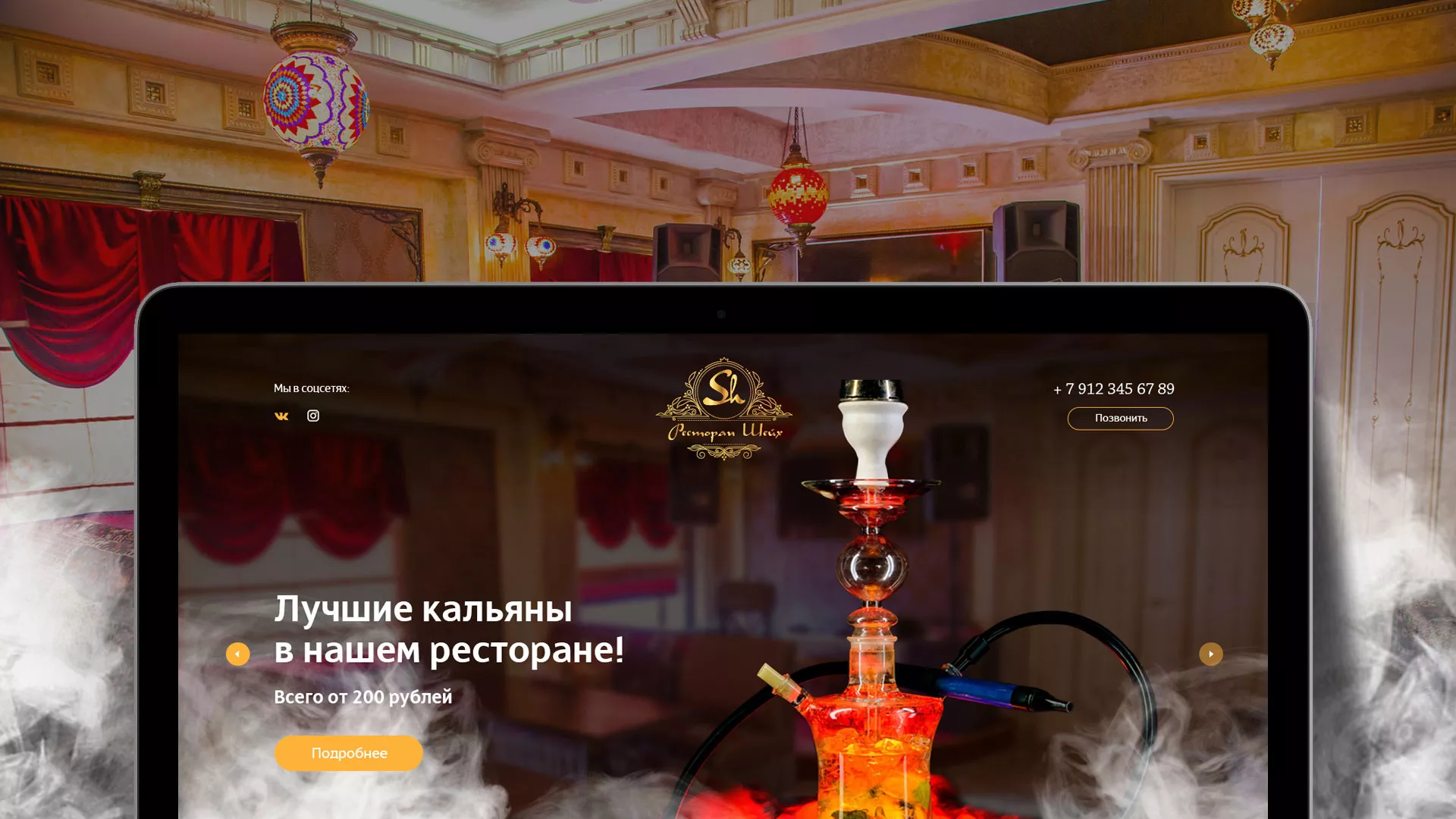 Разработка сайта для ресторана «Шейх» в Элисте