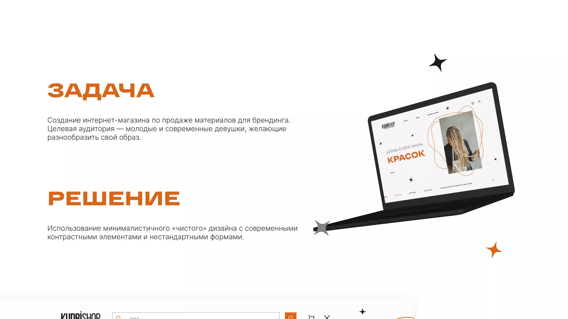 Создание интернет-магазина «КудриШоп» в Элисте