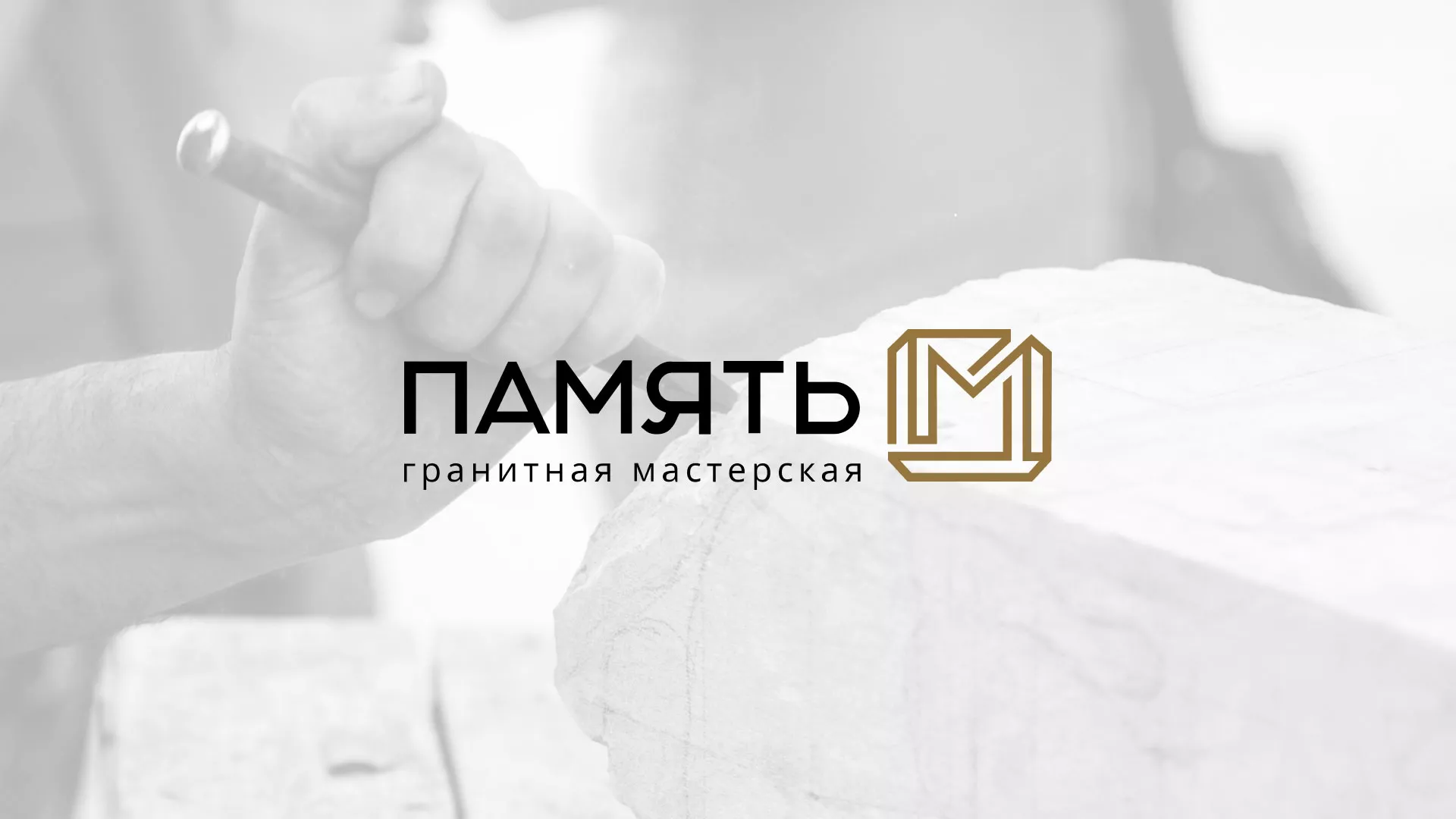 Разработка логотипа и сайта компании «Память-М» в Элисте