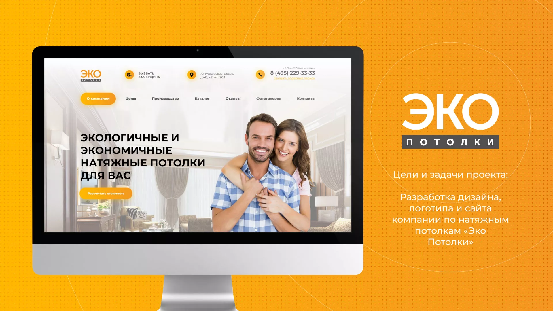 Разработка сайта по натяжным потолкам «Эко Потолки» в Элисте