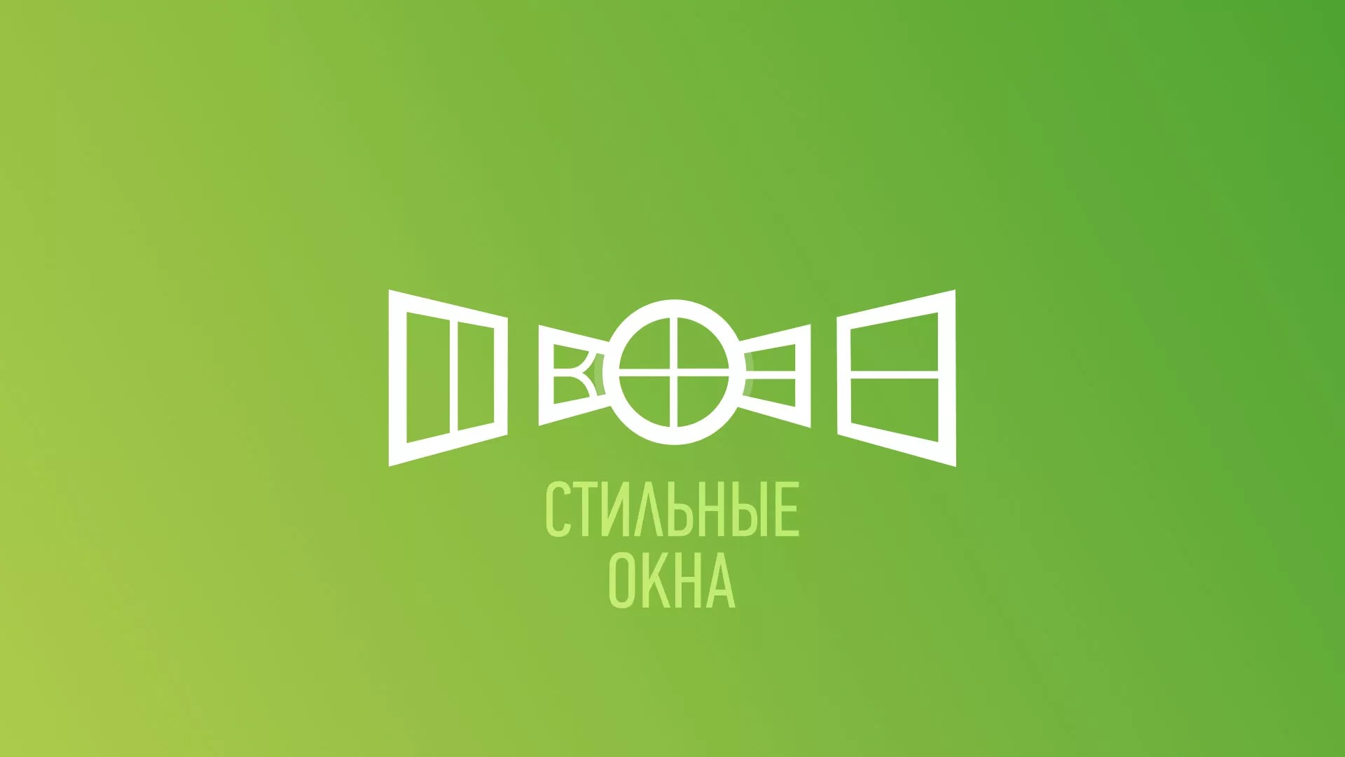 Разработка сайта по продаже пластиковых окон «Стильные окна» в Элисте