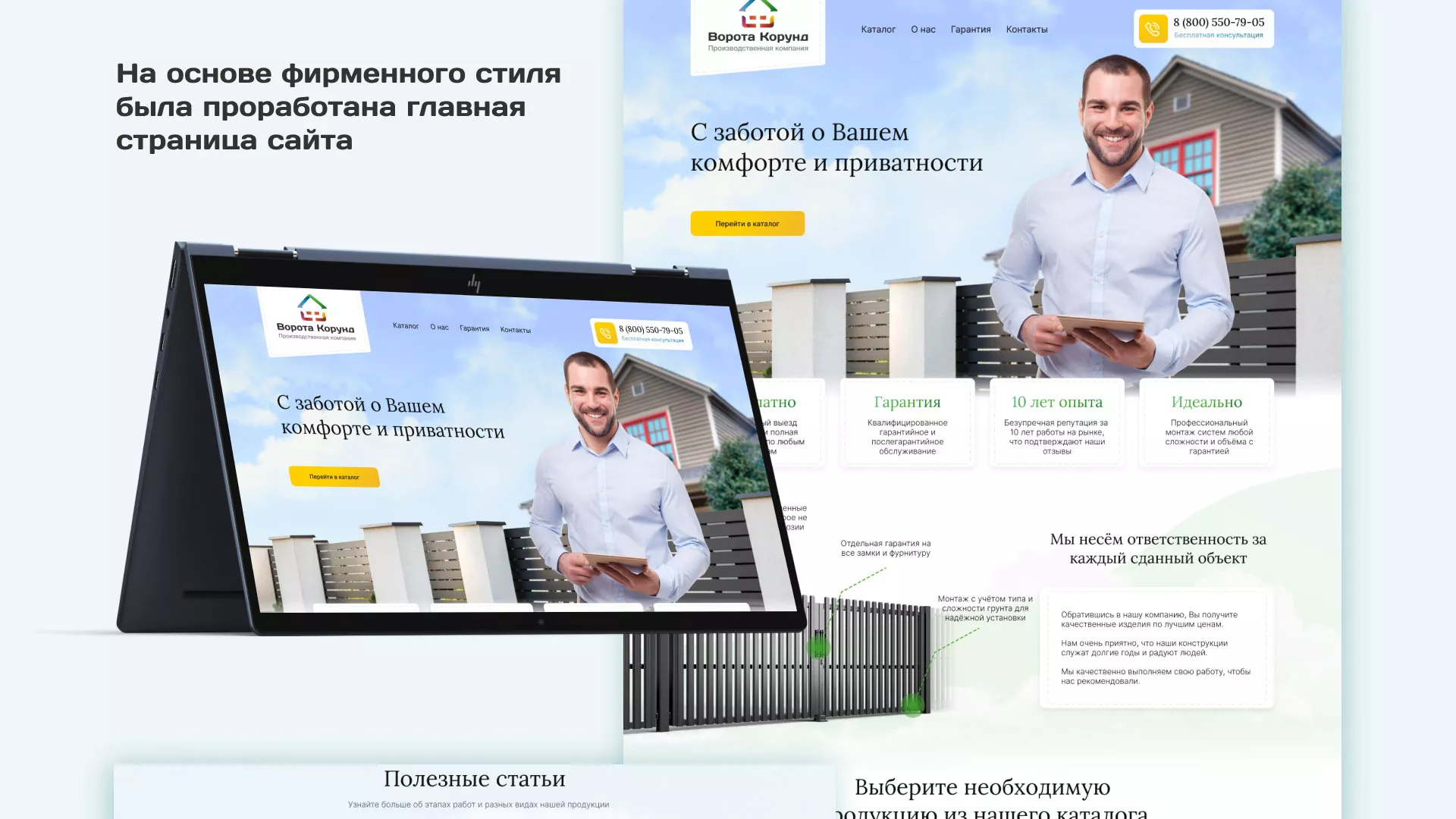 Разработка сайта производственной компании «Корунд» в Элисте