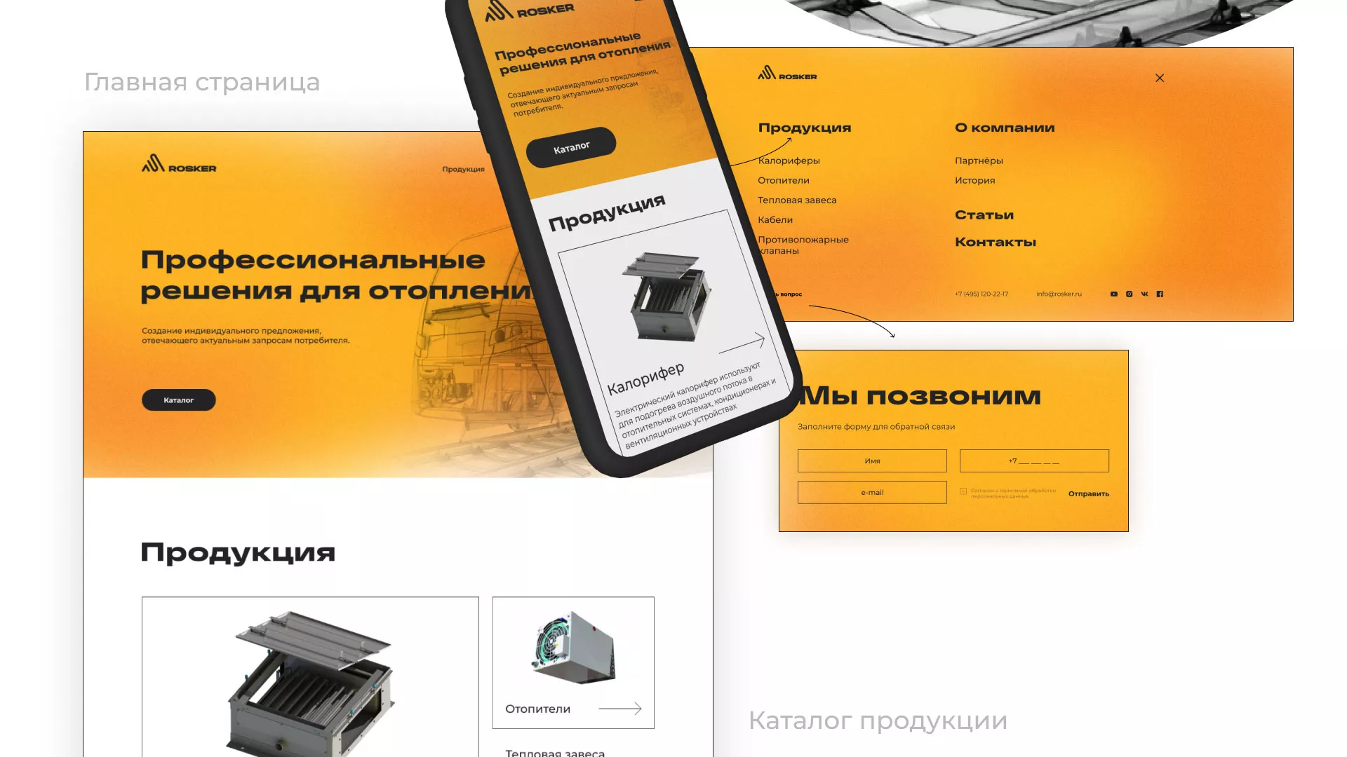 Ребрендинг компании «Rosker» и редизайн сайта в Элисте