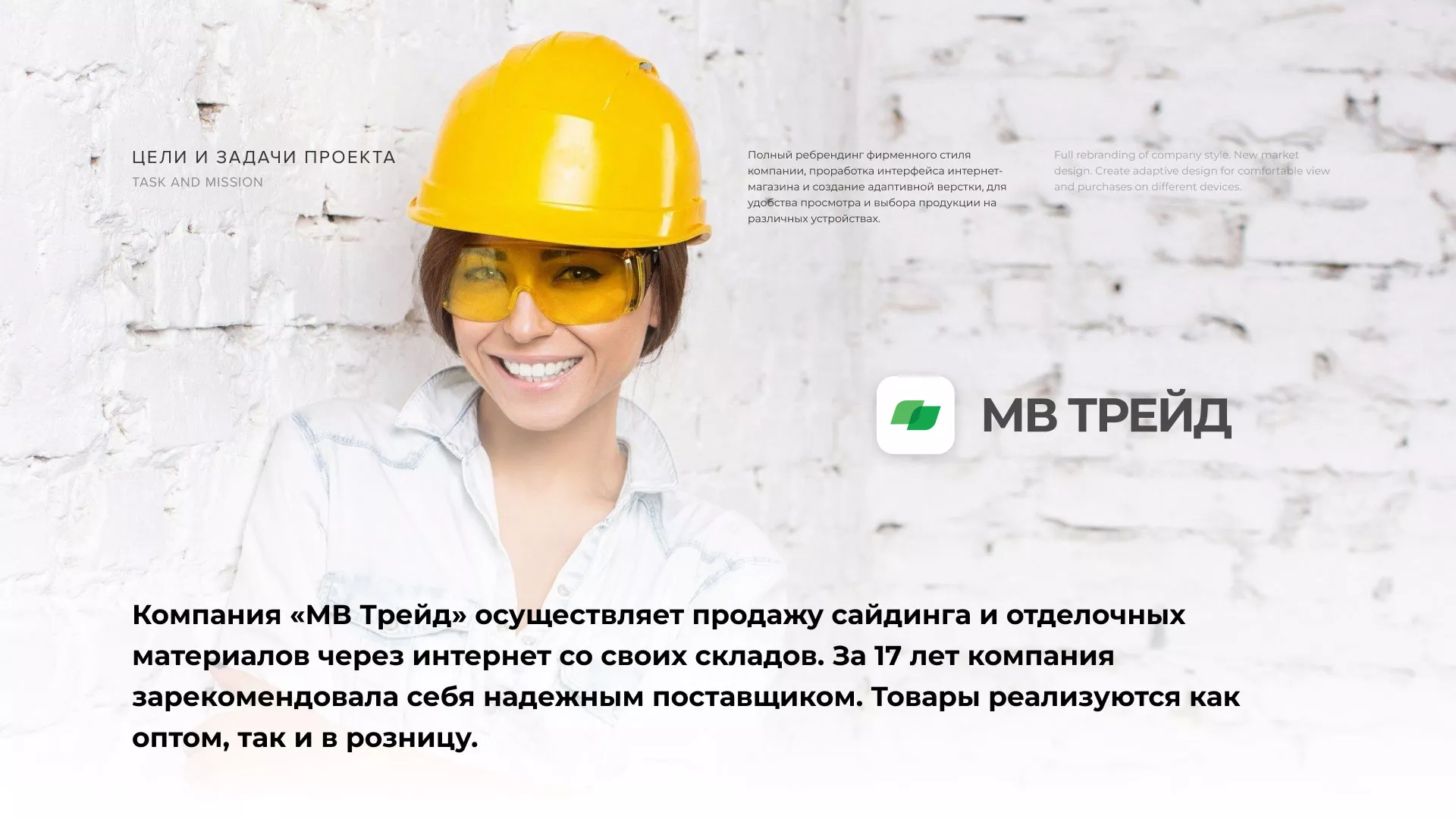 Разработка логотипа и сайта компании «МВ Трейд» в Элисте
