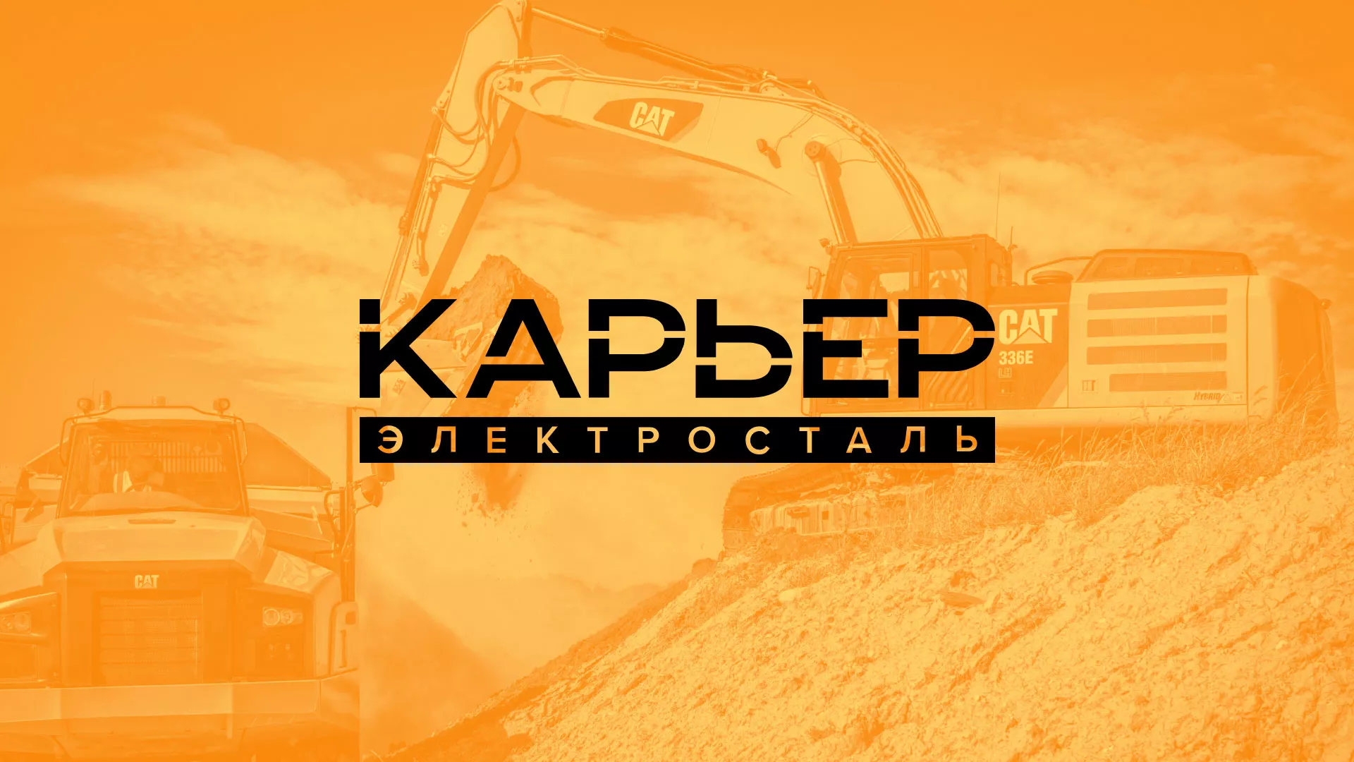 Разработка сайта по продаже нерудных материалов «Карьер» в Элисте