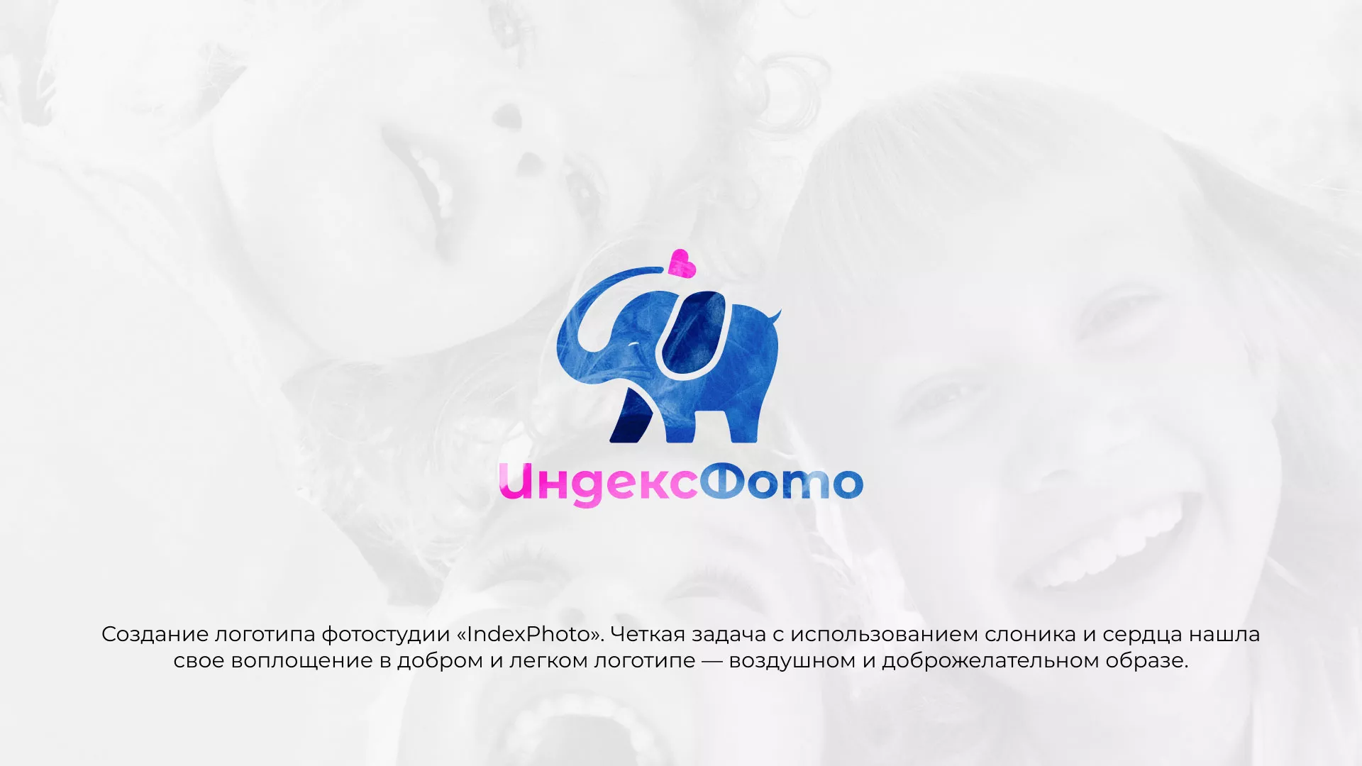 Разработка логотипа фотостудии «IndexPhoto» в Элисте
