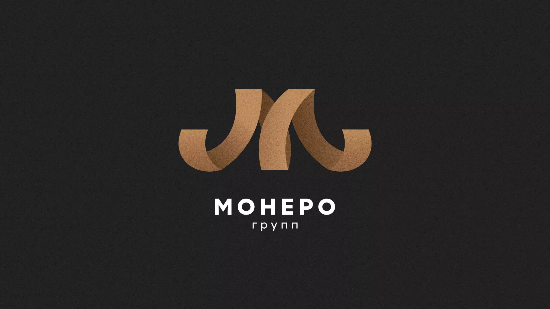 Разработка логотипа для компании «Монеро групп» в Элисте