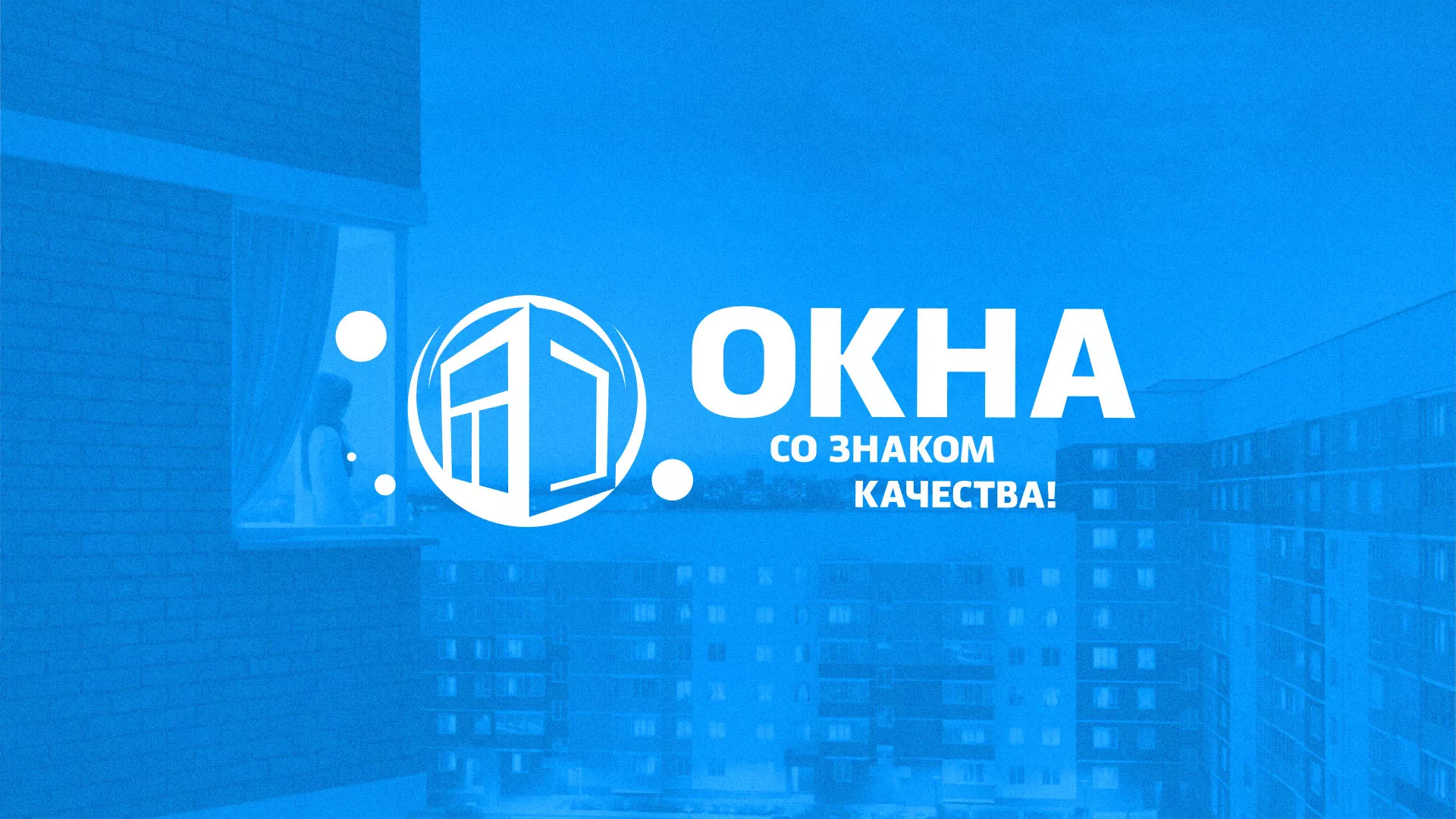 Создание сайта компании «Окна ВИДО» в Элисте