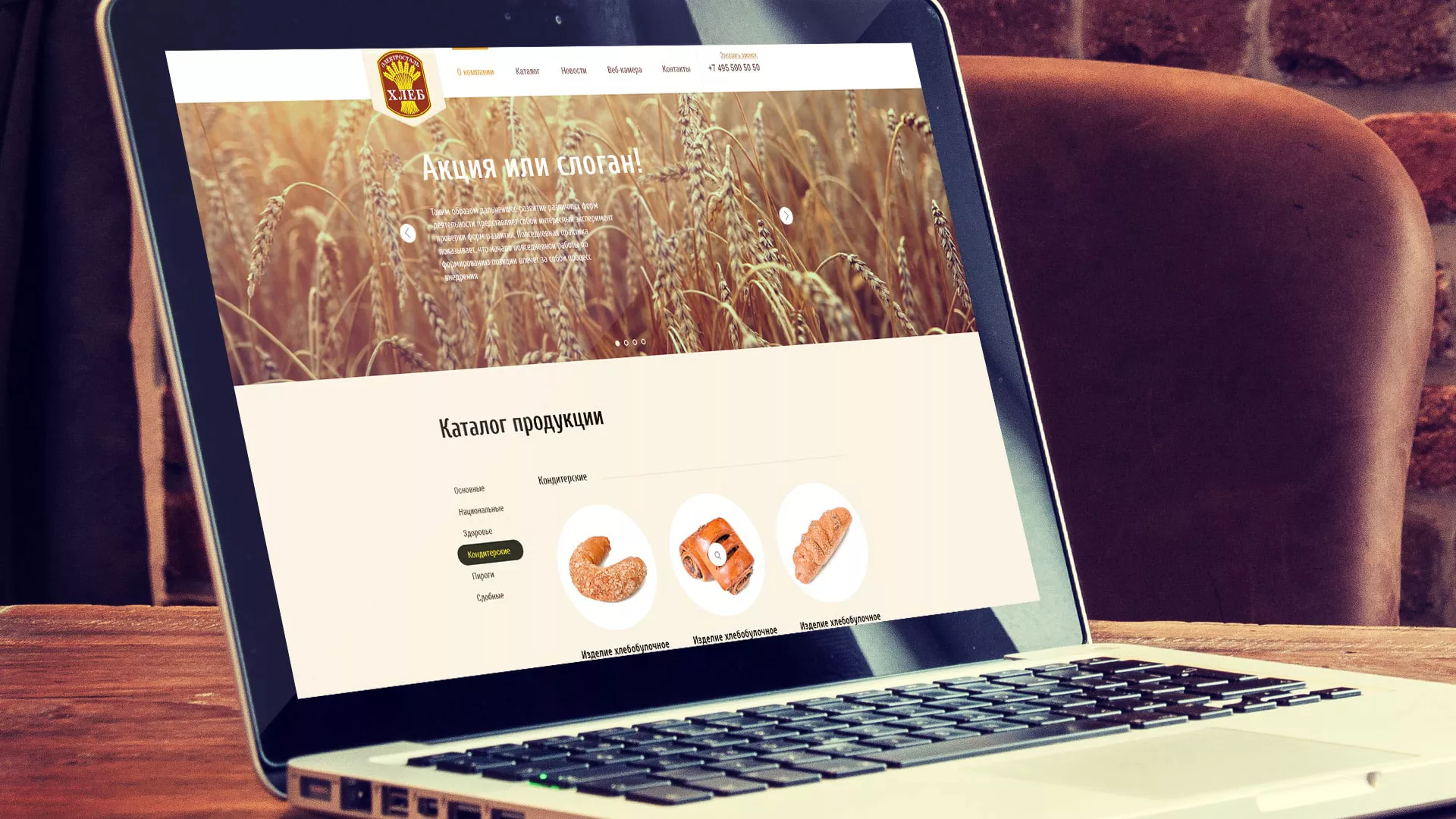 Создание сайта для хлебзавода в Элисте