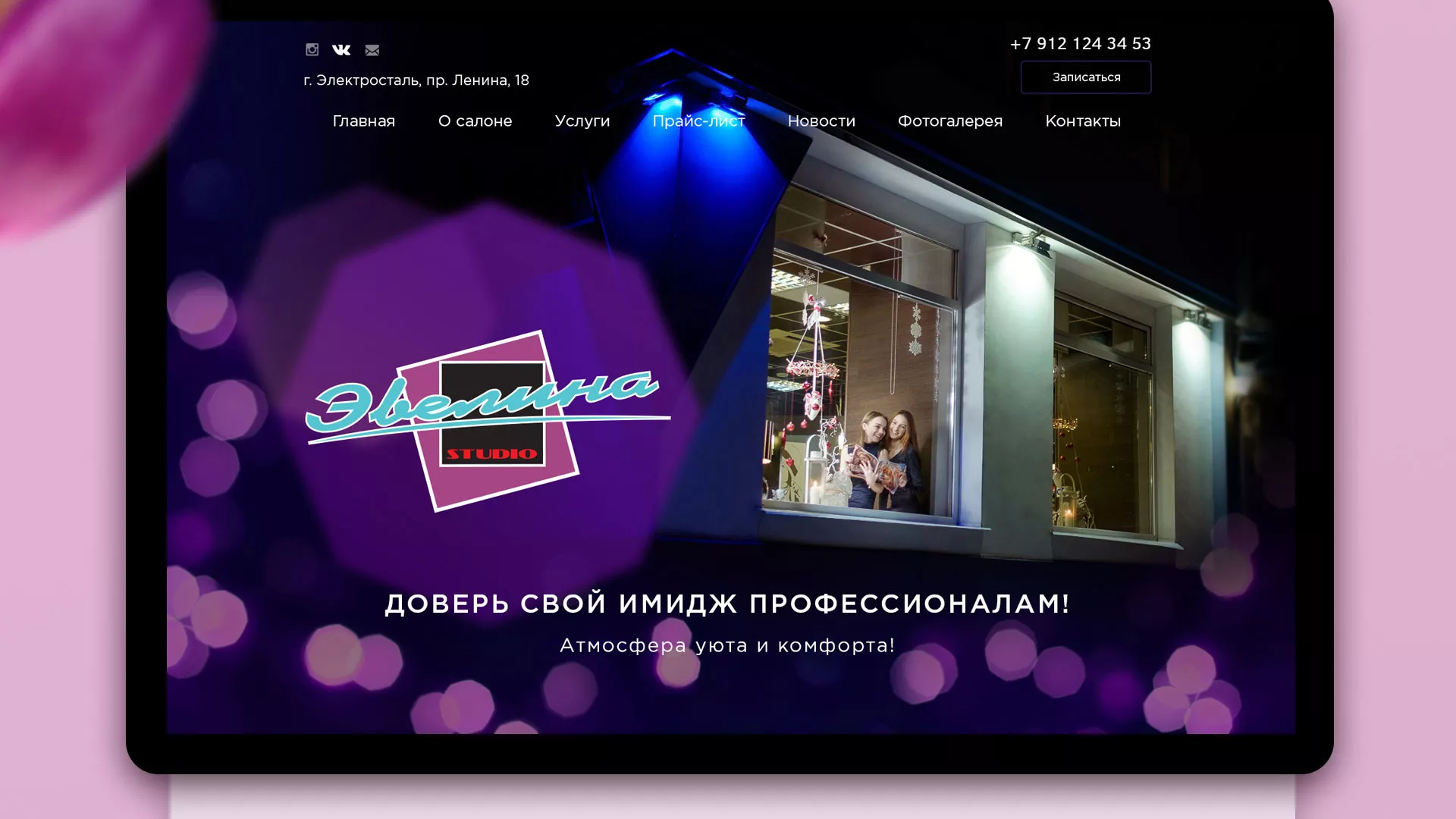 Разработка сайта для салона красоты «Эвелина» в Элисте