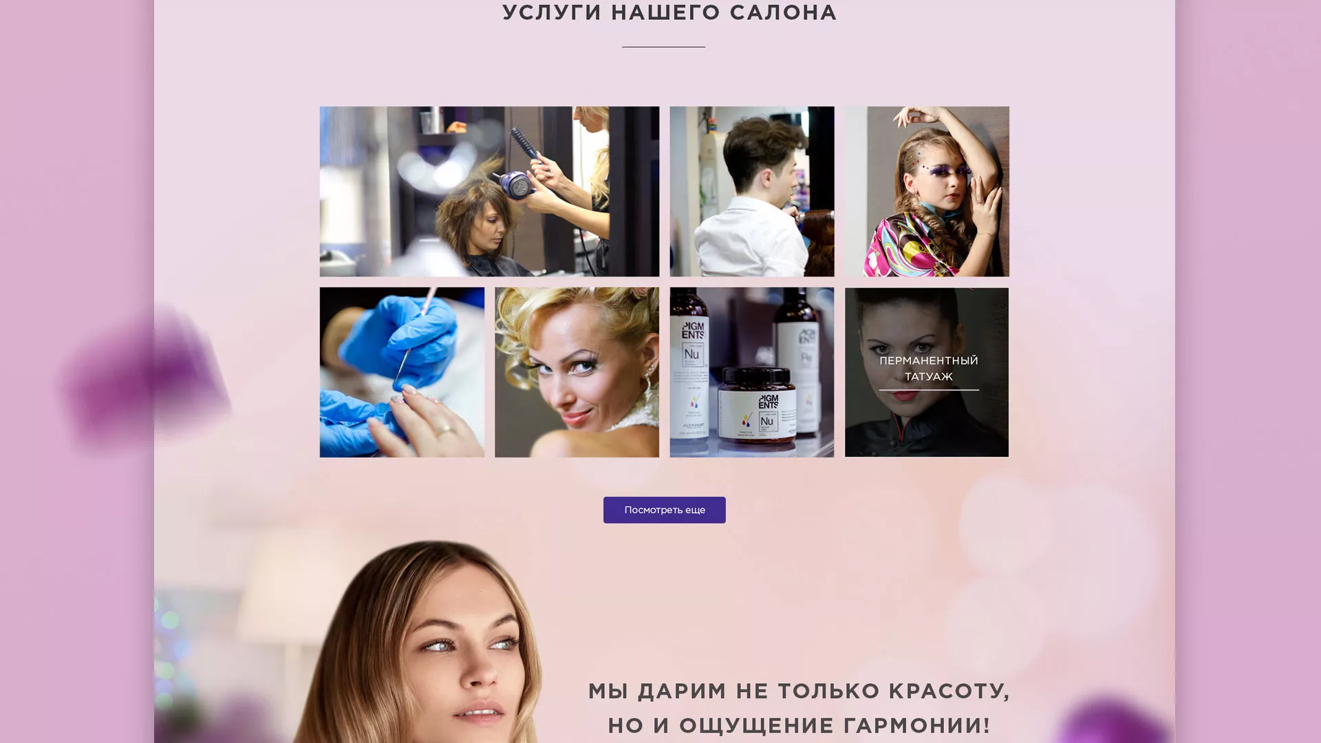 Разработка сайта для салона красоты «Эвелина» в Элисте