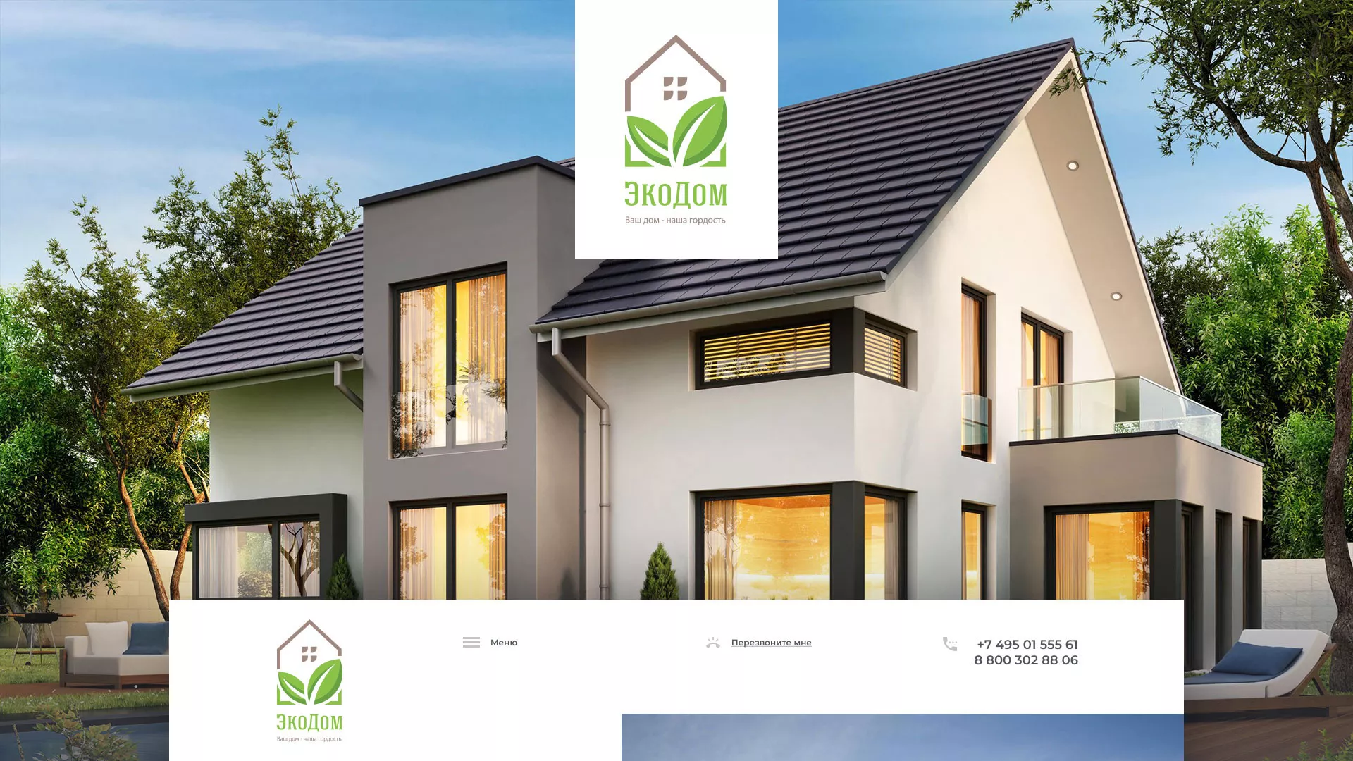 Создание сайта для строительной компании «ЭКОДОМ» в Элисте