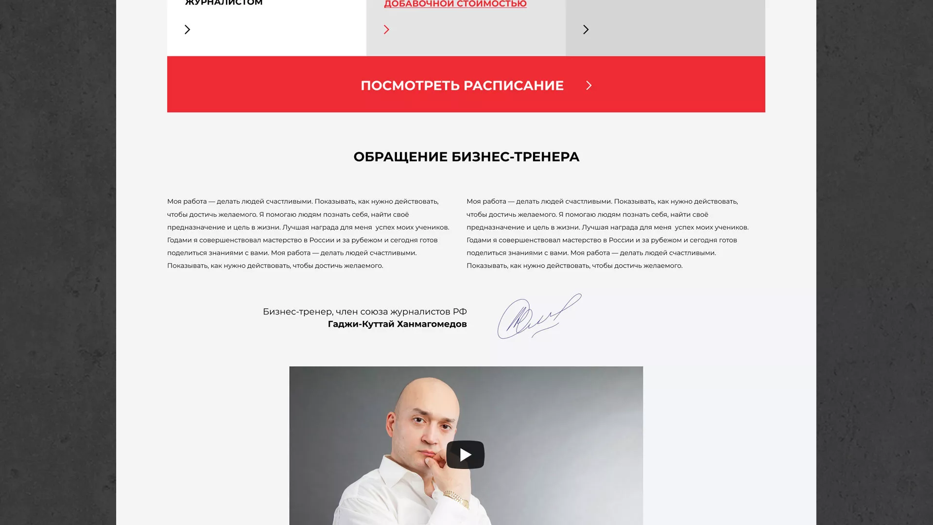 Разработка сайта для бизнес-тренера в Элисте