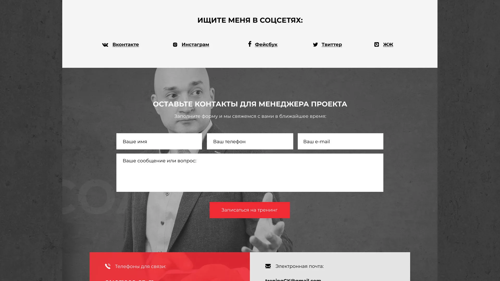 Разработка сайта для бизнес-тренера в Элисте