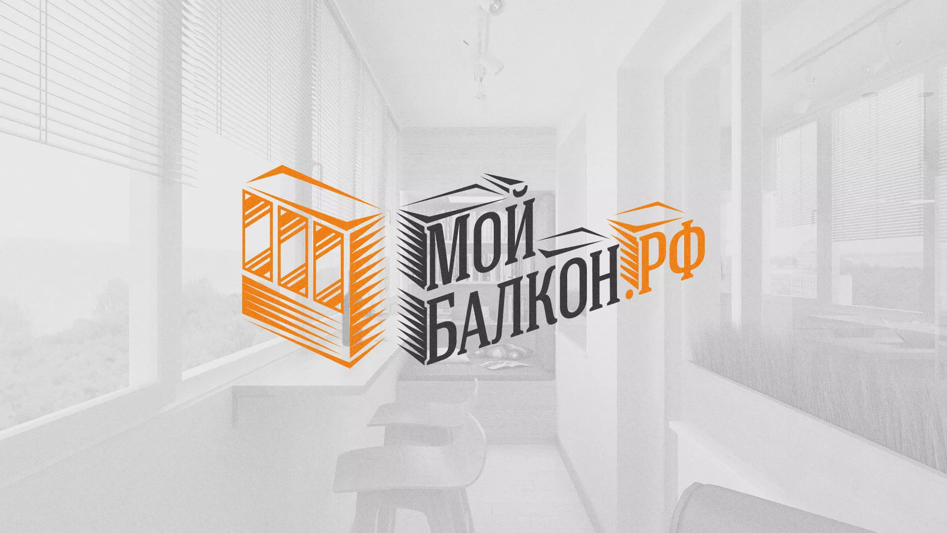 Разработка сайта для компании «Мой балкон» в Элисте