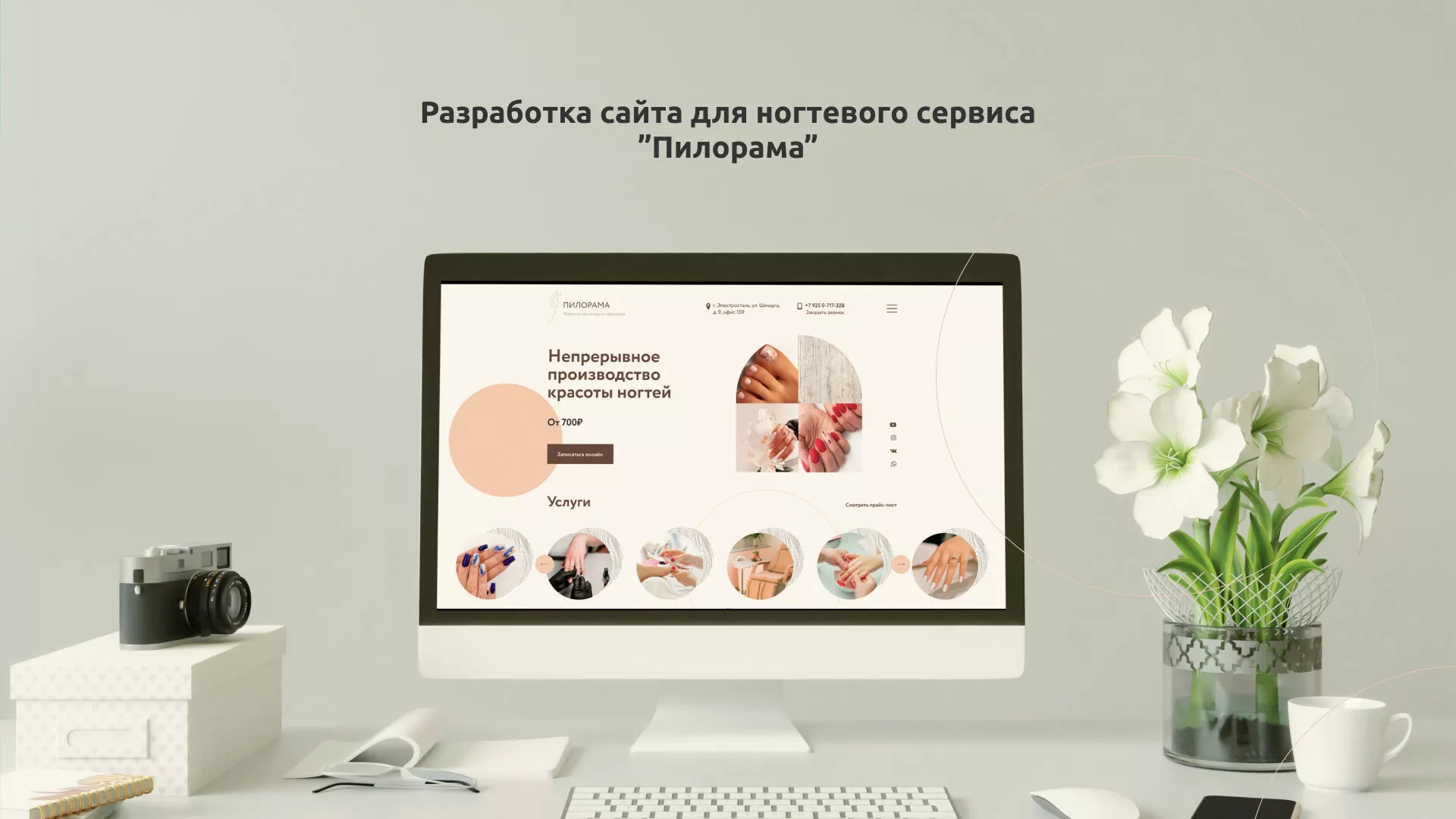 Разработка сайта для ногтевого сервиса «Пилорама» в Элисте