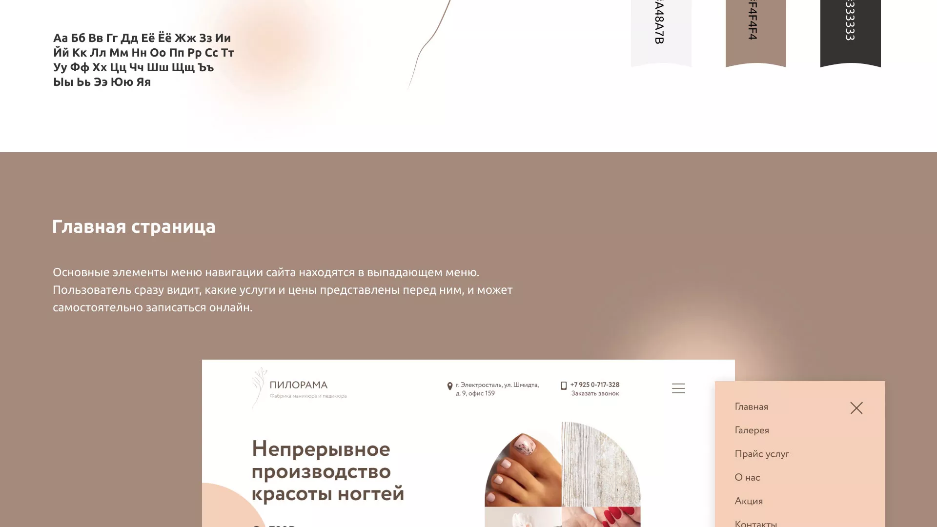Разработка сайта для ногтевого сервиса «Пилорама» в Элисте