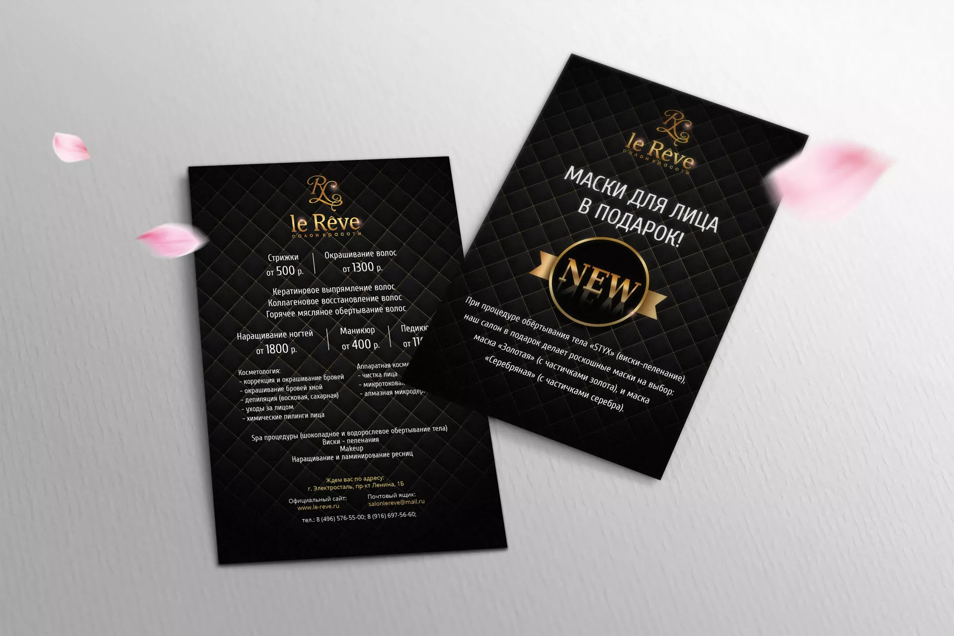 Разработка листовок для салона красоты «Le Reve» в Элисте