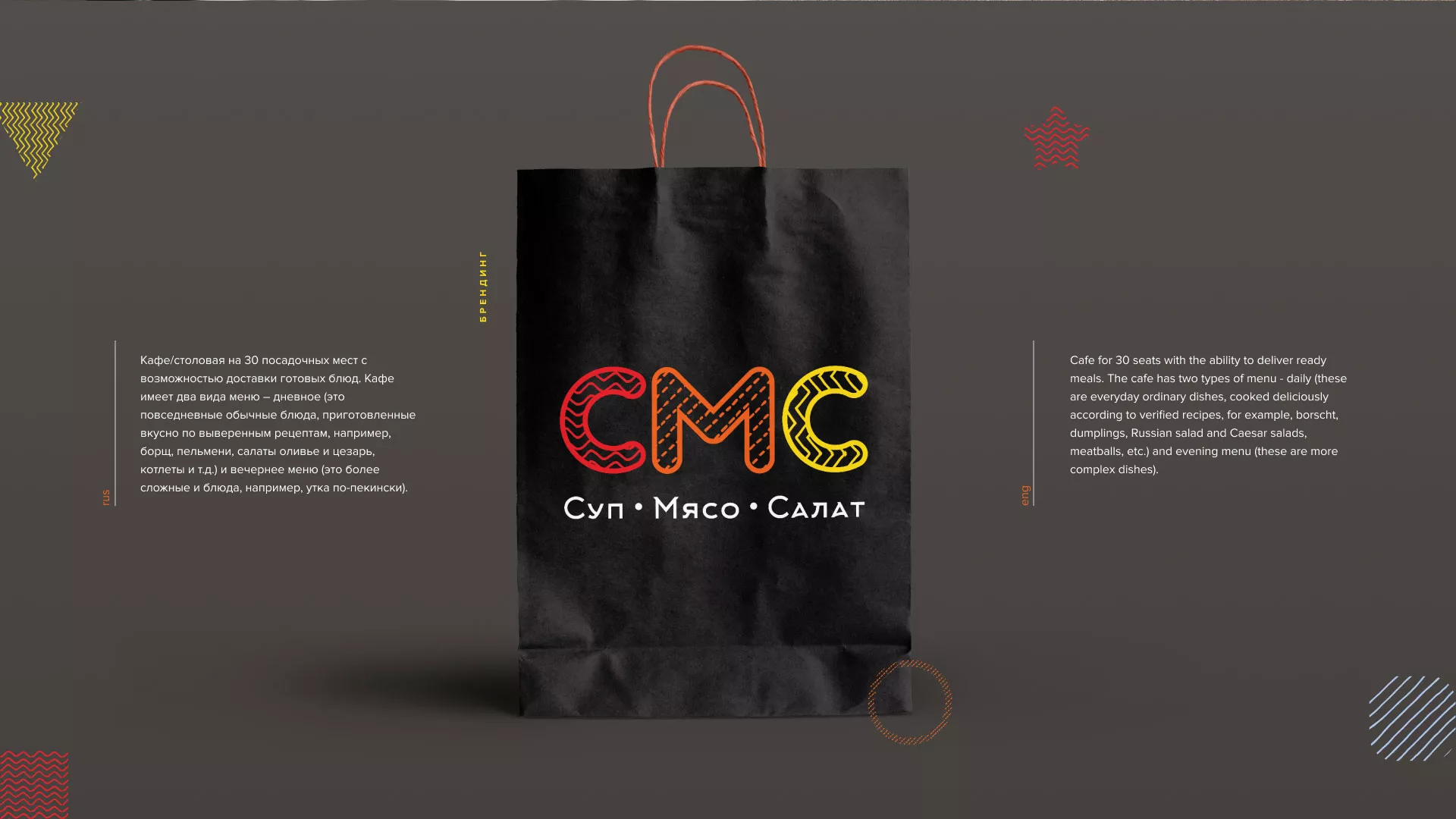 Разработка сайта кафе-столовой «Суп-Мясо-Салат» в Элисте