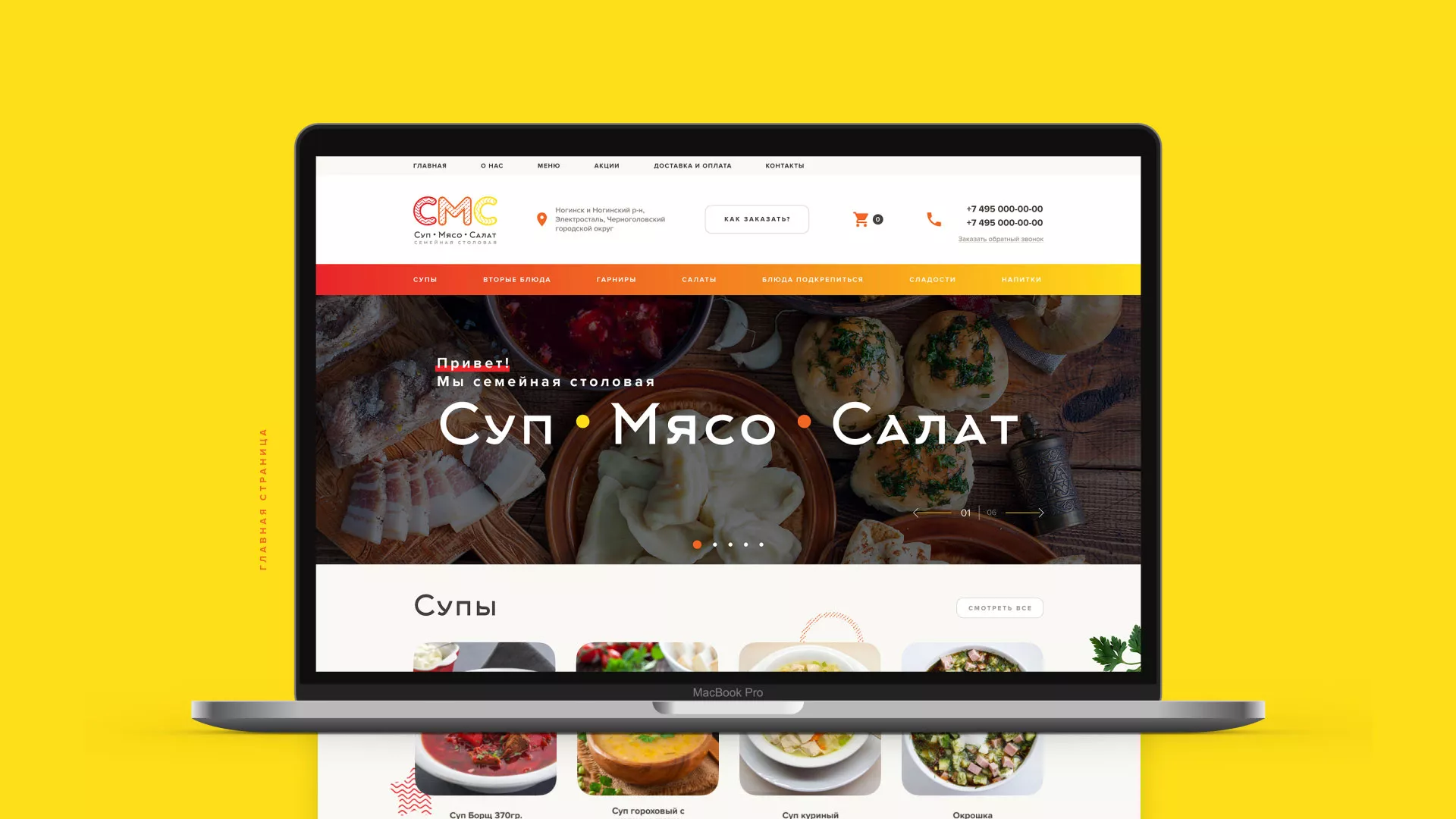 Разработка сайта кафе-столовой «Суп-Мясо-Салат» в Элисте