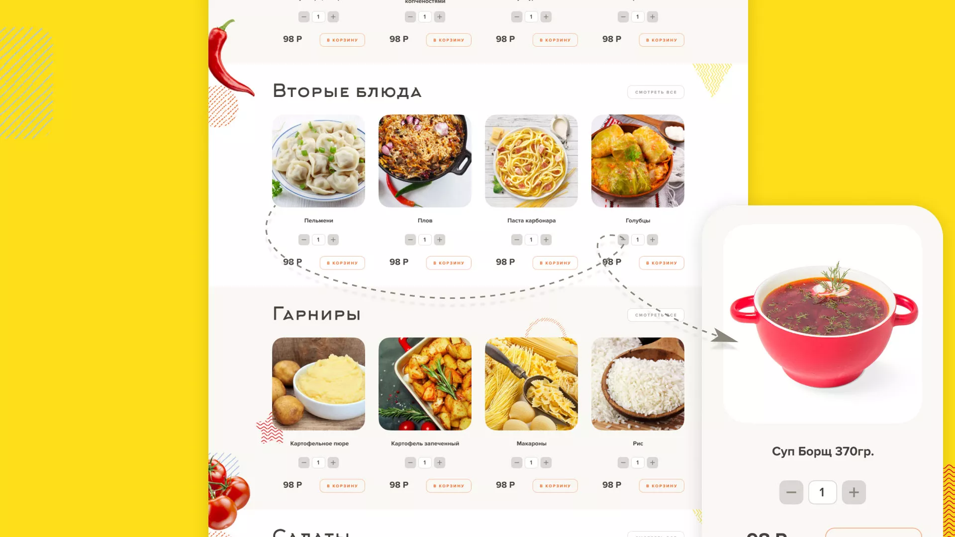 Разработка сайта кафе-столовой «Суп-Мясо-Салат» в Элисте