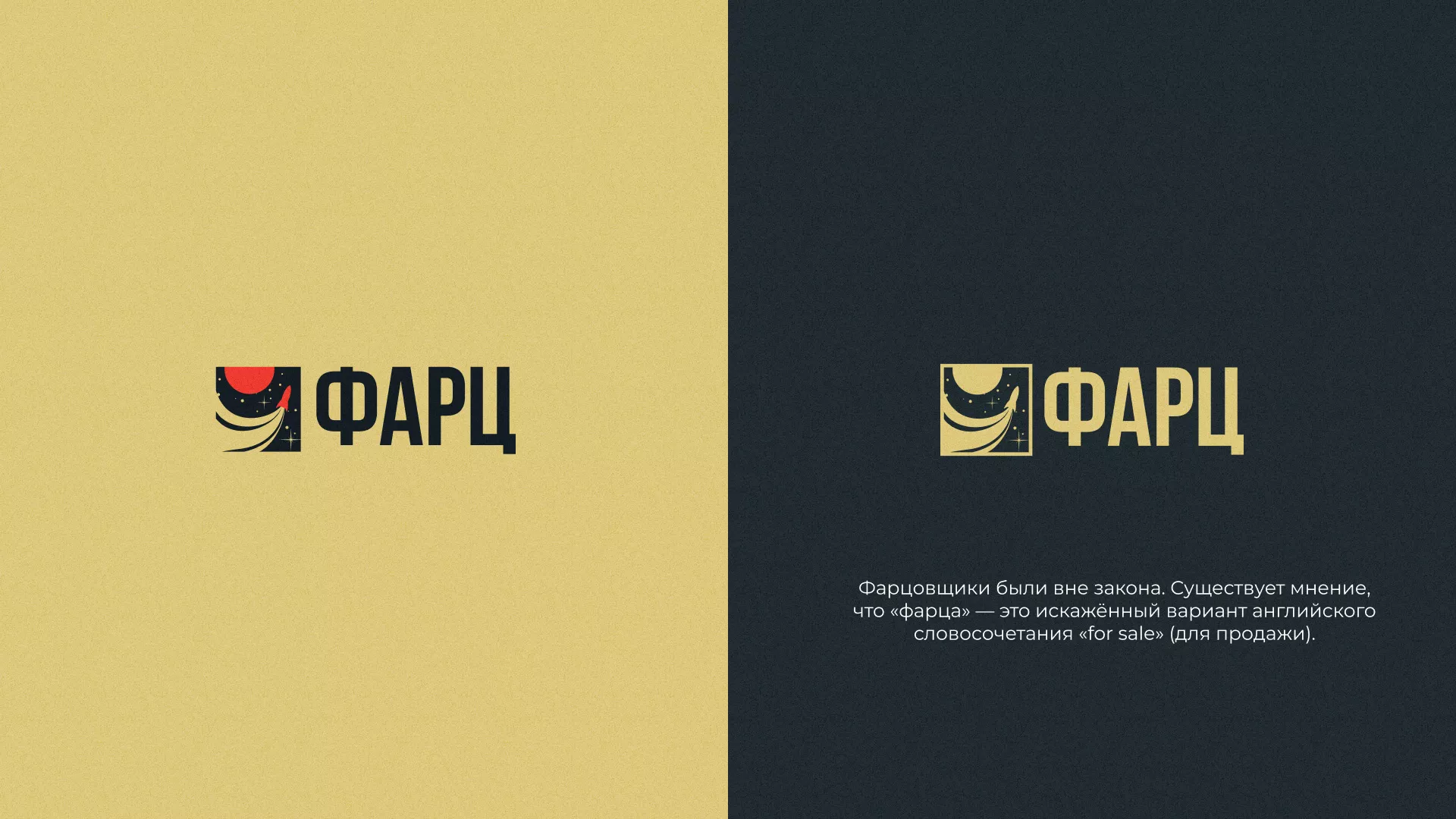 Разработка логотипа интернет-магазина «Фарц» в Элисте